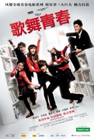 Disney High School Musical: China - Chinese Movie Poster (xs thumbnail)