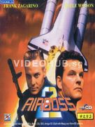 Airboss II: Preemptive Strike - Singaporean DVD movie cover (xs thumbnail)