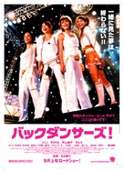 The Backdancers! - Japanese Movie Poster (xs thumbnail)