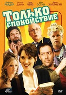 Stay Cool - Russian DVD movie cover (xs thumbnail)