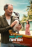 My Penguin Friend - Ukrainian Movie Poster (xs thumbnail)