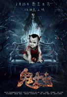 The Weird Doll - Chinese Movie Poster (xs thumbnail)