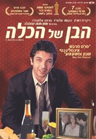 Hijo de la novia, El - Israeli Movie Poster (xs thumbnail)