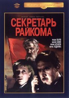 Sekretar raykoma - Russian DVD movie cover (xs thumbnail)