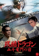 Long men kezhan - Japanese Movie Poster (xs thumbnail)