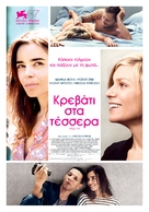 Happy Few - Greek Movie Poster (xs thumbnail)