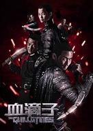 The Flying Guillotines - Chinese Movie Poster (xs thumbnail)