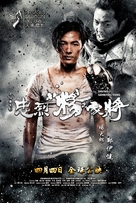 Saving General Yang - Hong Kong Movie Poster (xs thumbnail)