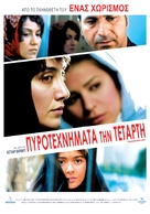 Chaharshanbe-soori - Greek Movie Poster (xs thumbnail)