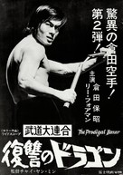 Fang Shi Yu - Japanese Movie Poster (xs thumbnail)