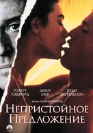 Indecent Proposal - Russian Movie Cover (xs thumbnail)