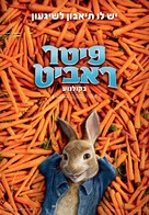 Peter Rabbit - Israeli Movie Poster (xs thumbnail)
