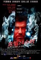 Butterfly on a Wheel - Chinese Movie Poster (xs thumbnail)