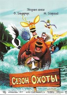 Open Season - Russian Movie Poster (xs thumbnail)