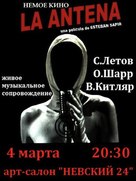La antena - Russian poster (xs thumbnail)