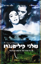 The Snows of Kilimanjaro - Israeli Movie Cover (xs thumbnail)