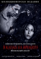Repeaters - Bulgarian DVD movie cover (xs thumbnail)