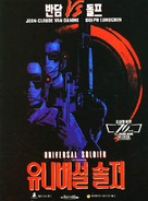 Universal Soldier - South Korean Movie Poster (xs thumbnail)