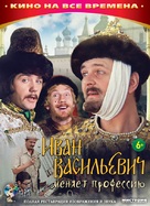Ivan Vasilevich menyaet professiyu - Russian DVD movie cover (xs thumbnail)