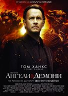 Angels &amp; Demons - Bulgarian Movie Poster (xs thumbnail)