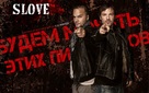 Slove - Russian Movie Poster (xs thumbnail)