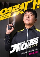 Gate - South Korean Movie Poster (xs thumbnail)