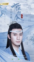 &quot;Chen qing ling&quot; - Chinese Movie Poster (xs thumbnail)