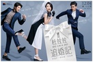 Go Lala Go 2 - Chinese Movie Poster (xs thumbnail)