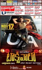 Taxiwaala - Indian Movie Poster (xs thumbnail)