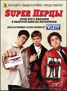 Superbad - Russian Video release movie poster (xs thumbnail)