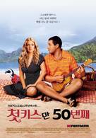 50 First Dates - South Korean Movie Poster (xs thumbnail)