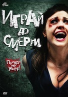Truth or Dare - Russian DVD movie cover (xs thumbnail)