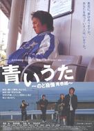 Aoi uta - Nodo jiman Seishun hen - Japanese Movie Poster (xs thumbnail)