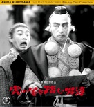 Tora no o wo fumu otokotachi - Japanese Blu-Ray movie cover (xs thumbnail)