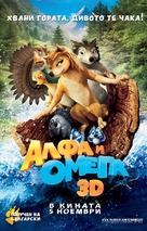 Alpha and Omega - Bulgarian Movie Poster (xs thumbnail)