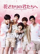 &quot;To the Beautiful You&quot; - Japanese DVD movie cover (xs thumbnail)