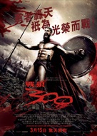 300 - Hong Kong Movie Poster (xs thumbnail)