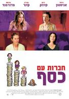 Friends with Money - Israeli Movie Poster (xs thumbnail)