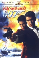 Die Another Day - Israeli Movie Cover (xs thumbnail)