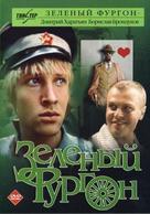 Zelyonyy furgon - Russian DVD movie cover (xs thumbnail)