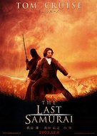 The Last Samurai - Japanese poster (xs thumbnail)