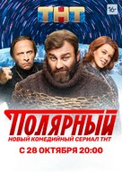 Polyarnyy - Russian Movie Poster (xs thumbnail)