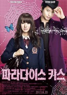 Paradaisu kisu - South Korean Movie Poster (xs thumbnail)