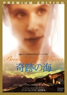 Breaking the Waves - Japanese DVD movie cover (xs thumbnail)