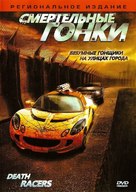 Death Racers - Russian DVD movie cover (xs thumbnail)
