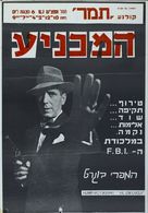 The Enforcer - Israeli Movie Poster (xs thumbnail)