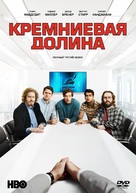 &quot;Silicon Valley&quot; - Russian Movie Cover (xs thumbnail)