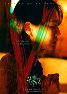 &quot;Goo-hae-jwo&quot; - South Korean Movie Poster (xs thumbnail)