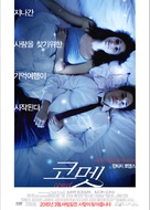 Comet - South Korean Movie Poster (xs thumbnail)