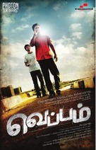 Veppam - Indian Movie Poster (xs thumbnail)